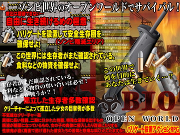 BIO7 オープンワールド [olionsoft]