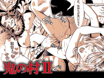 鬼の村II [しめさば]
