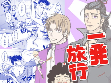 一発旅行〜本丸から来ました【にほへしR18】 [クニプロ]