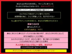 キャンプ姦