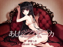 あしたのモニカ ～人間になった飼い犬女子とラブラブ結婚生活する百合音声～ [プルシアン ブルー]