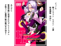 Heroine Harassment グレイトマダム夕張ユノ [ワラビモチー]