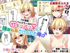 サキュバス♀に強○転職させられた俺♂