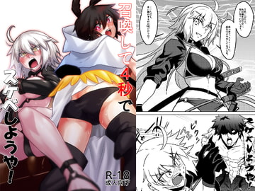 召喚して4秒でスケベしようや!2 [寅工房]