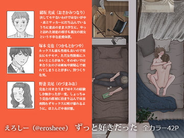 えろしー/ずっと好きだった [書肆マガジンひとり]