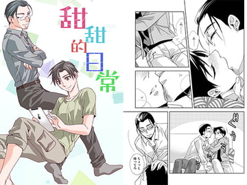 甜甜的日常 [海底医務院]