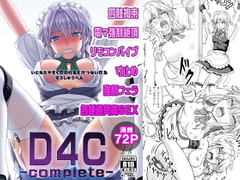 D4C-complete- [皇Designs]