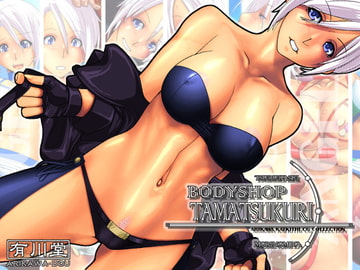 BODYSHOP TAMATSUKURI [有川堂]