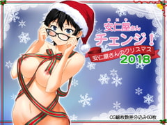 安仁屋さんチェンジ!安仁屋さんのクリスマス2018 [ClownCulture]