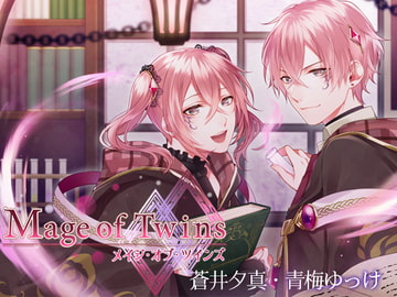 メイジオブツインズ [Duosides]