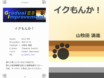 イクもんか! [Gradual Improvement]