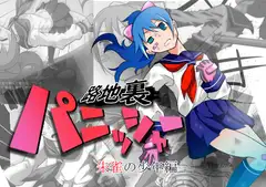路地裏パニッシャー 朱雀の少年編