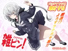 雑ピン!