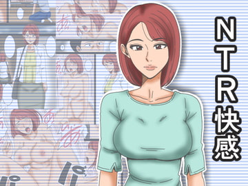 NTR快感 [みかん堂]