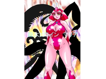 巨大ヒロインマリア3 [TOUCH]