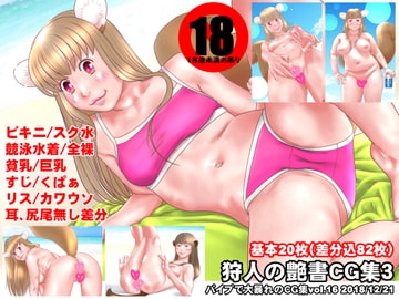 Hunter's Love Letter - CG Collection 3 [Rampage with a Pipe]