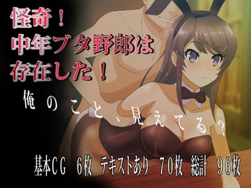 怪奇!中年ブタ野郎は存在した! [10円ジョンドゥ]