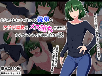 自分のことメッチャ嫌ってる義弟をケツ穴調教でメス堕ちさせたらなんやかんやで兄弟仲良くなる説 [秘密結社ヴァニタス]