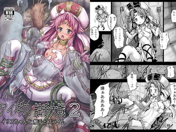 アイギス触手大戦2 [しんきゃら]