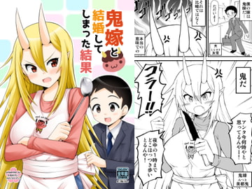 What Happens When You Marry An Ogress [Studio Nadesico]