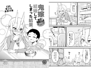 What Happens When You Marry An Ogress C95 Winter Comiket Bonus [Studio Nadesico]