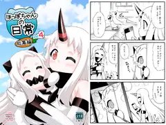 ほっぽちゃんの日常総集編 vol.4