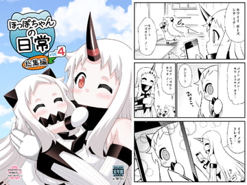 Hoppo-chan's Daily Life Vol. 4 [Studio Nadesico]