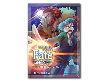 聖杯戦争RPGシナリオ集 Fate Table Night―The 4th Holy Grail War [Kinniku Kikaku]