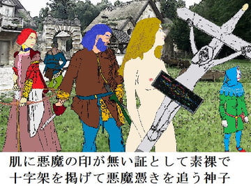 魔女狩りのプロローグ [SMX studio]