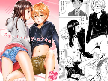 スカート・インザ・カタオモイ [タウリン1億]