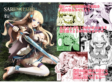 SAREN HARD [白金堂]
