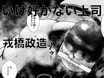 My Despicable Superior [ebith]