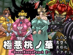 Queen Koopa Peach 2 [2 CARAT]