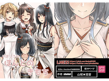 やましろのほんとのきもち [LHEZI]