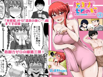 [ENG Ver.] NO GUARD WIFE 3 [Translators Unite]