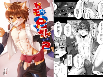 ケモ兄さんアンソロジー2 [キムチ亭]