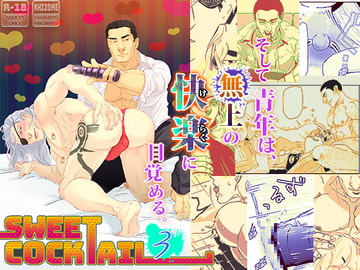 Sweet Cocktail 3 [rhizome]