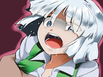 食べられる妖夢くん [Go to the hospital immediately]