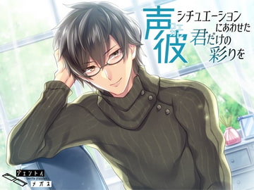 Boyfriend's Voice ~Situational Kind Words Just for You~ [Gentle Glasses]