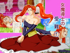 Passion of a Female Mage [Octopussy]