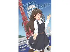 荒潮は渡さない