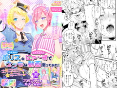 ポリスとにゃ～すでえっちな動画撮ってみた! [TINGA/故珍子]