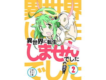 異世界に転生しませんでした2 [向こう側]