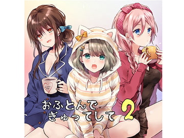 Tuck Me in Tight! 2 [mosquito cock]