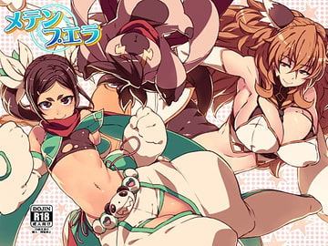 メテンプエラLEVEL1+2 [LongHornTrain]