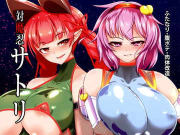 対魔忍サトリ [肌色ルイボスティー]