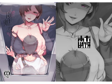 魔魅の廻 [南方ヒトガクシキ]