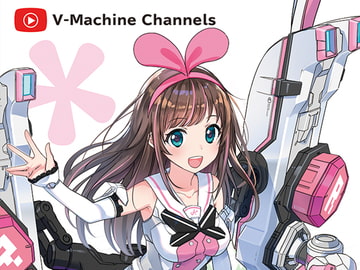 Vマシーンチャンネル [倉持図鑑]