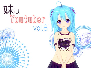 【耳かき】妹はYoutuber vol.8 [Kanata Hikari Project]