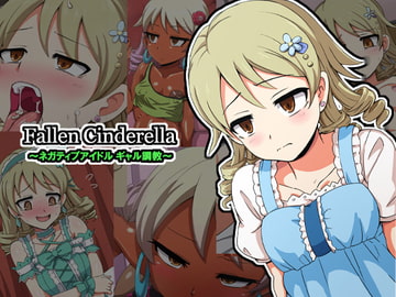 Fallen Cinderella ～ネガティブアイドル ギャル調教～ [mega w]